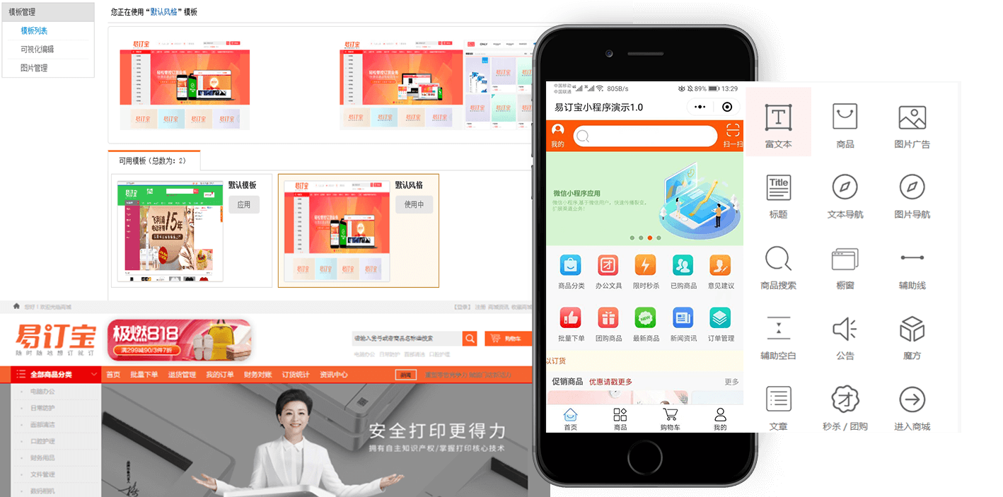 易订宝自定义风格,可视化编辑,易订宝服装