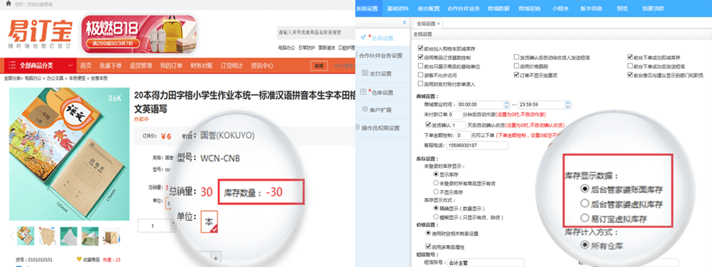 易订宝库存实时同步,易订宝与管家婆后台数据无缝衔接