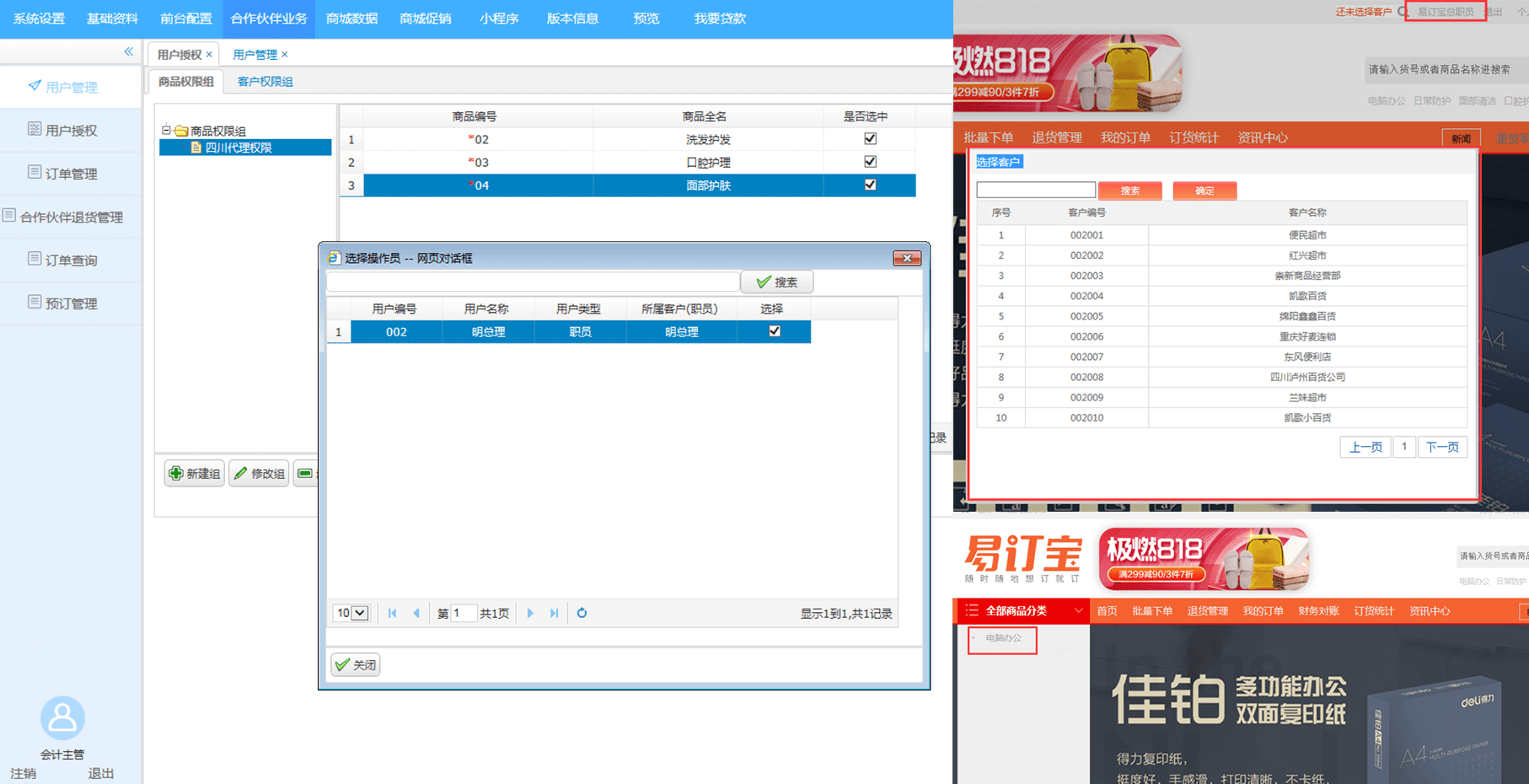 易订宝商品/职员进行授权,线上平台销售更灵活,易订宝财贸
