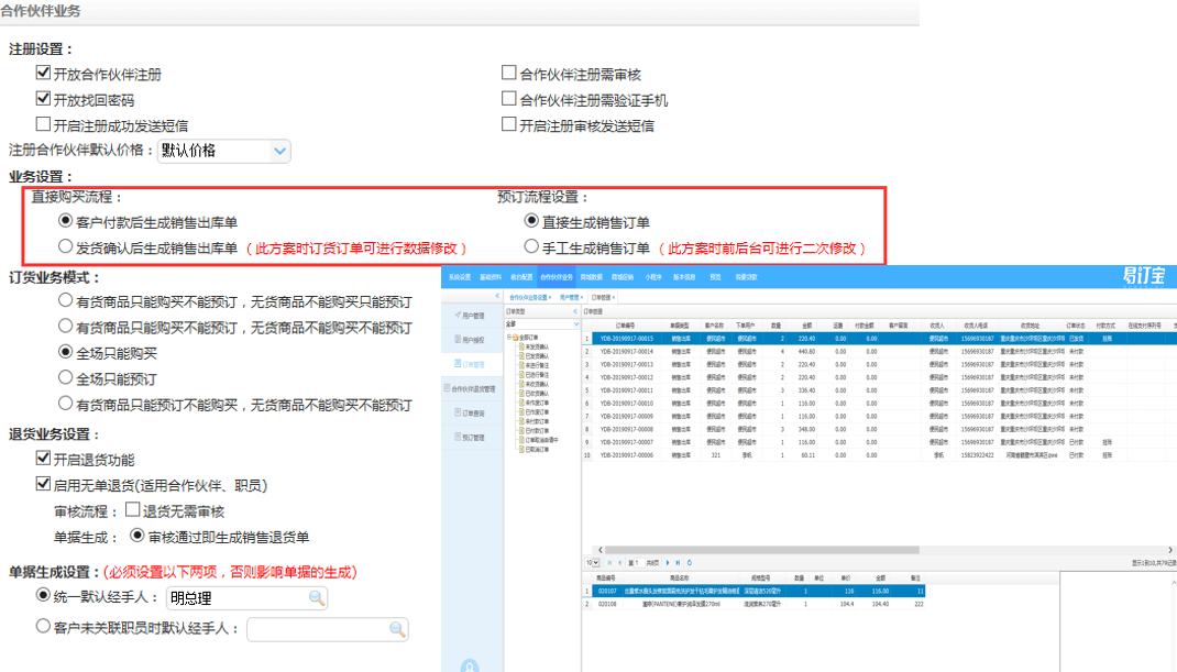 易订宝订单同步