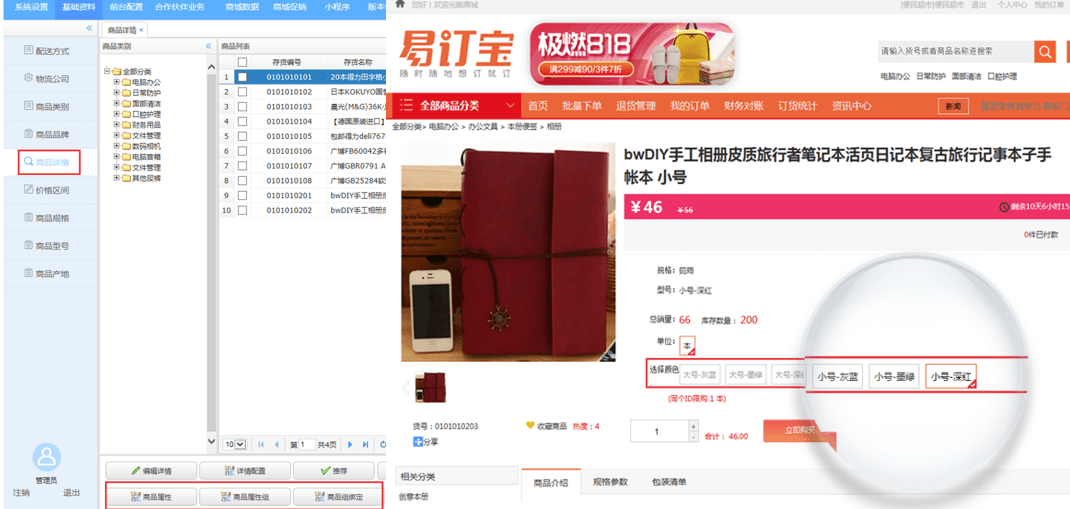 易订宝商品属性绑定,增加销售机率和商品曝光率