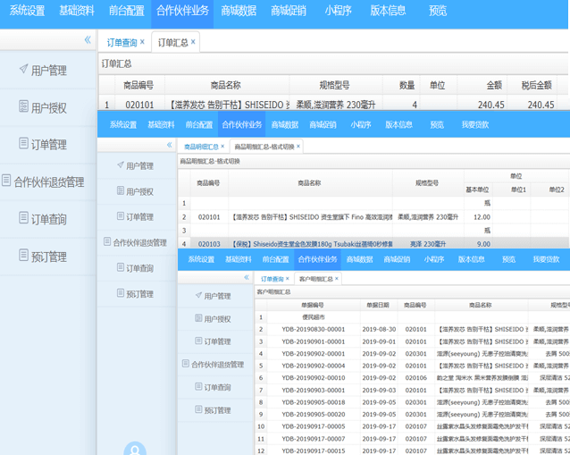 易订宝后台订单统计分析