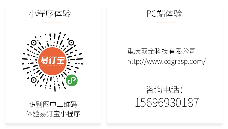 易订宝PC端，小程序端产品试用体验